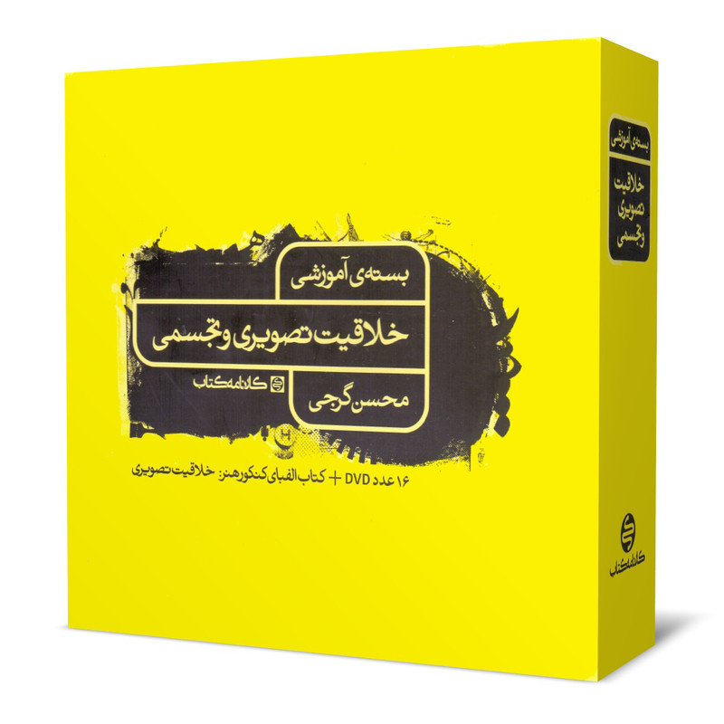 ویدئو آموزش خلاقیت تصویری و تجسمی انتشارات کارنامه کتاب