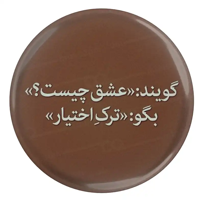 پیکسل مدل S13772 طرح شعر مولانا گویند عشق چیست بگو ترک اختیار