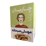 موسلی صبحانه گردو سیب و دارچین چاربان - 250 گرم