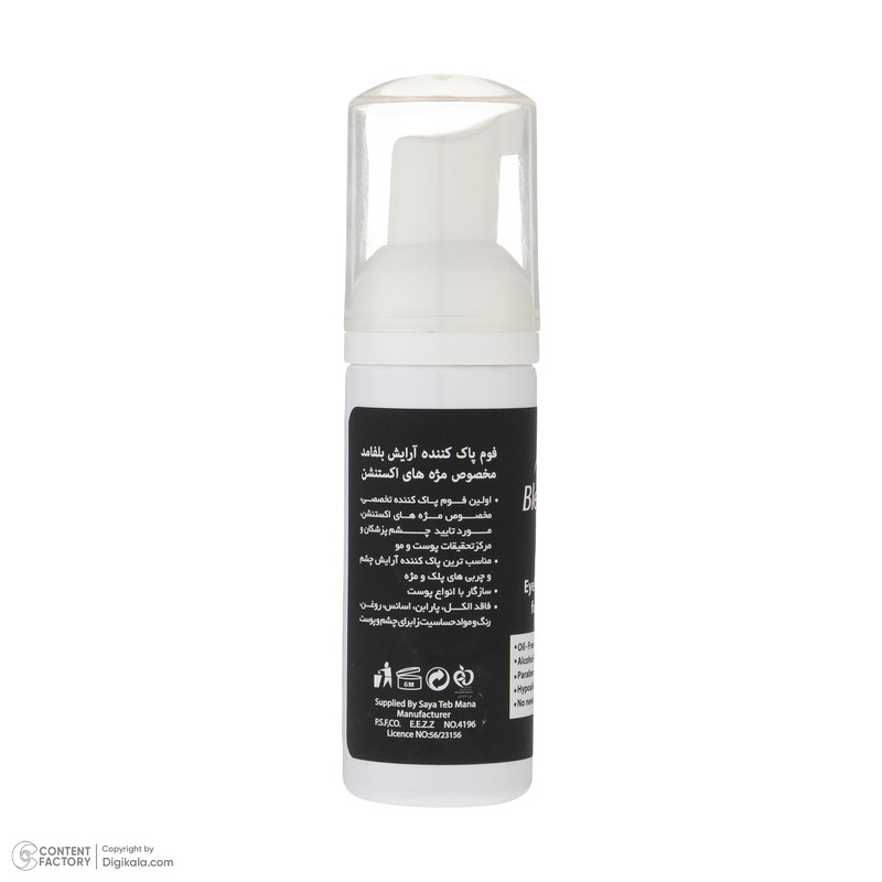 فوم پاک کننده آرایش چشم بلفامد مدل extension حجم 50 میلی لیتر