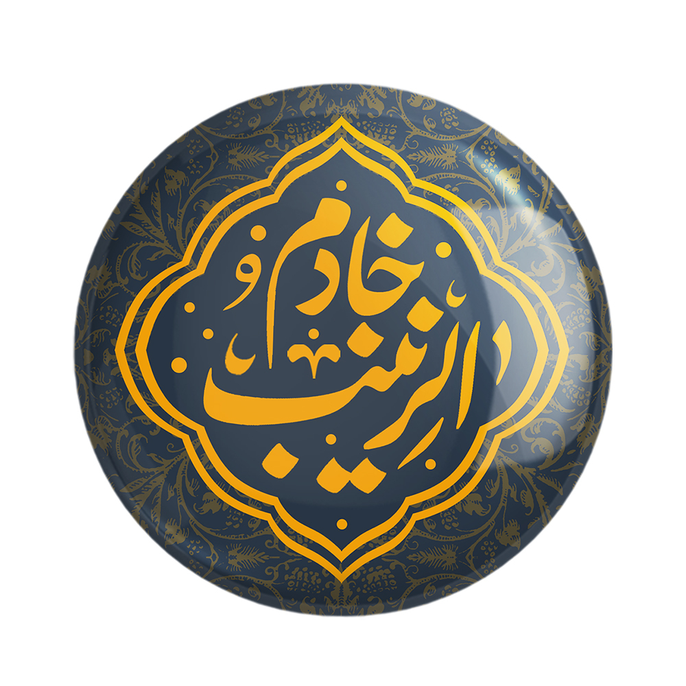 پیکسل خندالو مدل خادم الزینب کد 7549