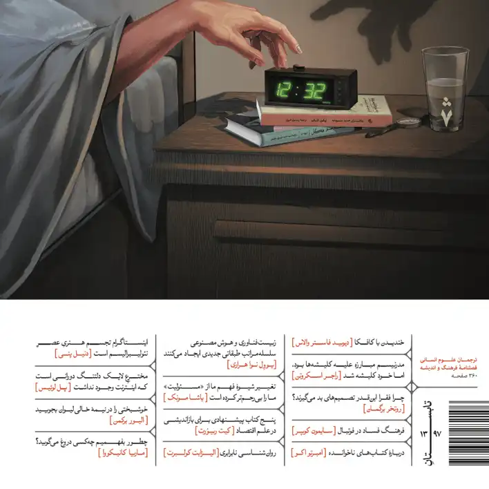 فصلنامۀ ترجمان شمارۀ 7