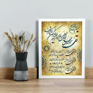 تابلو مدل چهار قل کد 01