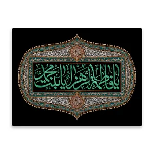 کاشی اطلس آبی طرح یا فاطمه زهرا یا بنت محمد مدل T4357
