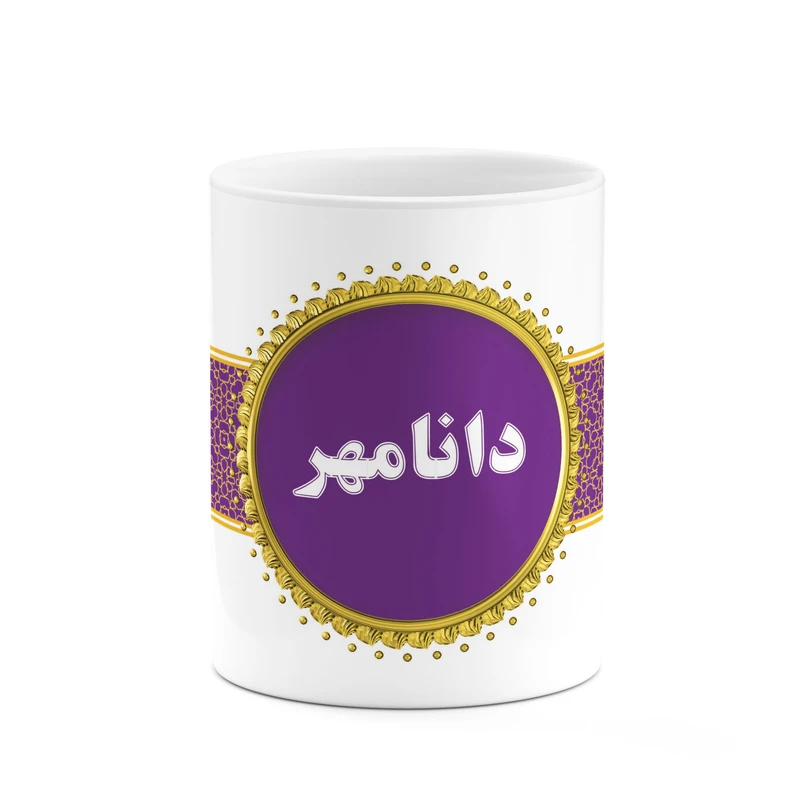 ماگ کاکتی طرح اسم دانامهر کد mgo12721