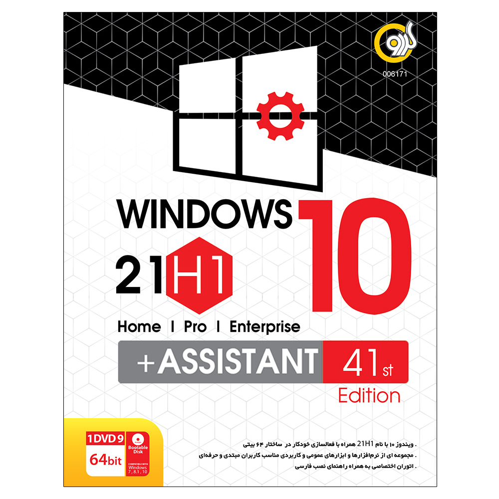 سیستم عامل Windows 10 21H1 + Assistant نشر گردو