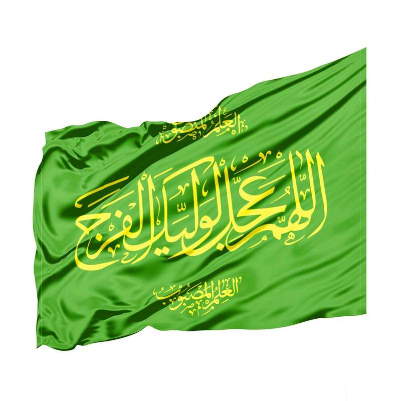 پرچم طرح مذهبی اللهم عجل لولیک الفرج کد 20002163
