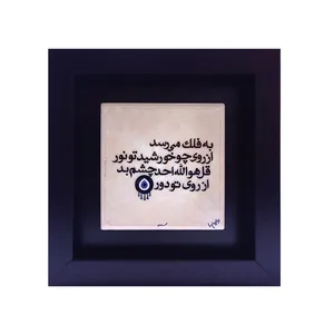 تابلو کاشی طرح شعر سعدی مدل RM 1035