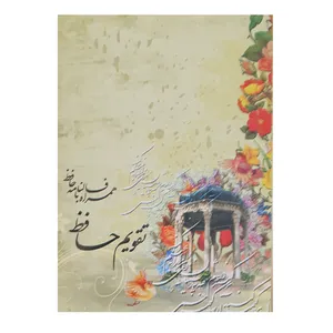 تقویم جیبی سال 1400 مدل حافظ