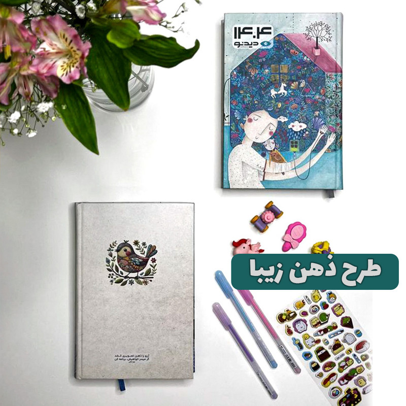 سالنامه سال 1404 دیدنو طرح ذهن زیبا