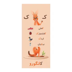 گیفت حروف الفبا مدل تاشو حرف ک بسته 10 عددی