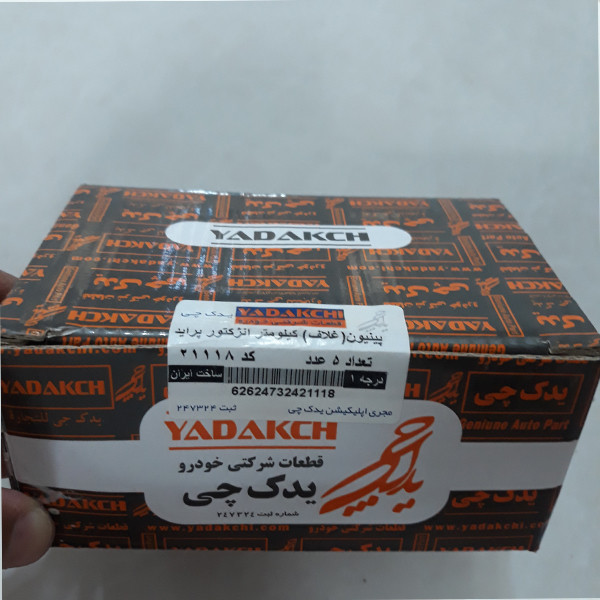پینیون کیلومتر شمار یدک چی کد 21118 مناسب برای پراید انژکتور بسته 5 عددی