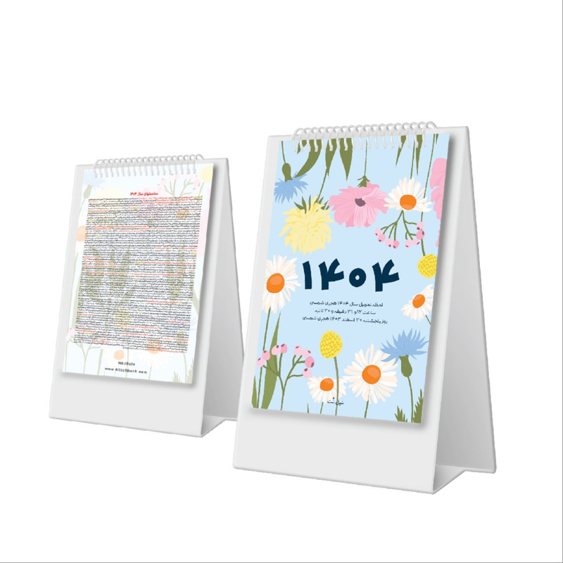 تقویم رومیزی سال 1404 کد F2  بسته 2 عددی