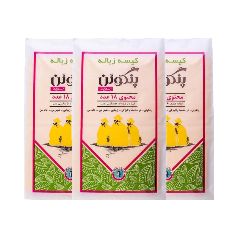 کیسه زباله پنگوئن مدل P50.60 سه بسته 18 عددی