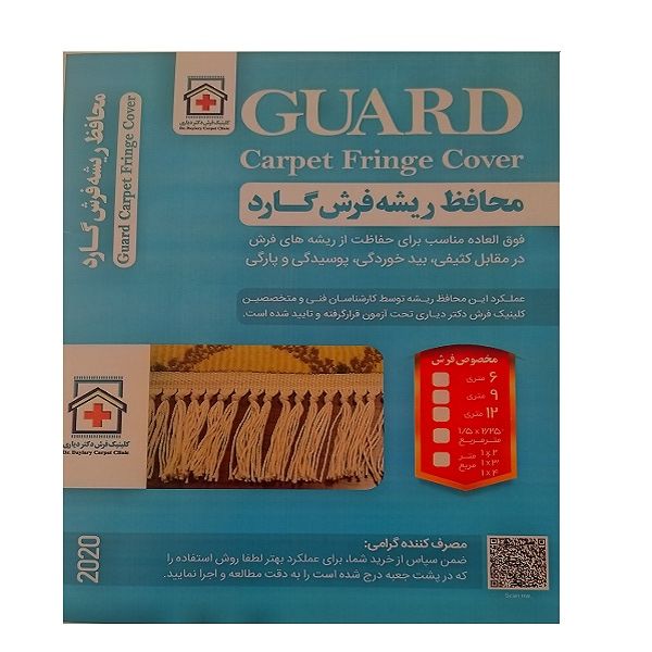 محافظ ریشه فرش کلینیک فرش دکتر دیاری کد 12
