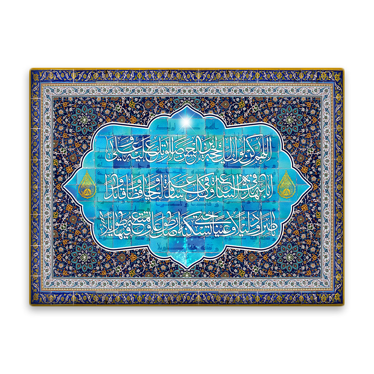 کاشی اطلس آبی طرح دعای فرج  مدل T5124