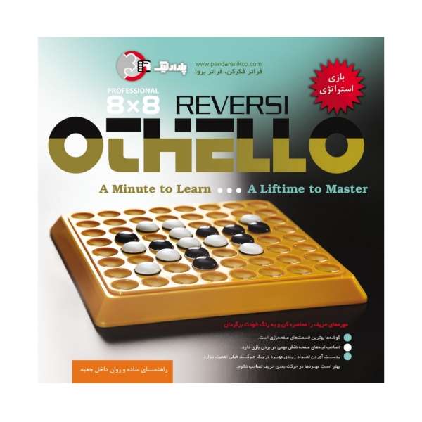 بازی فکری مدل اتللو کد 8×8
