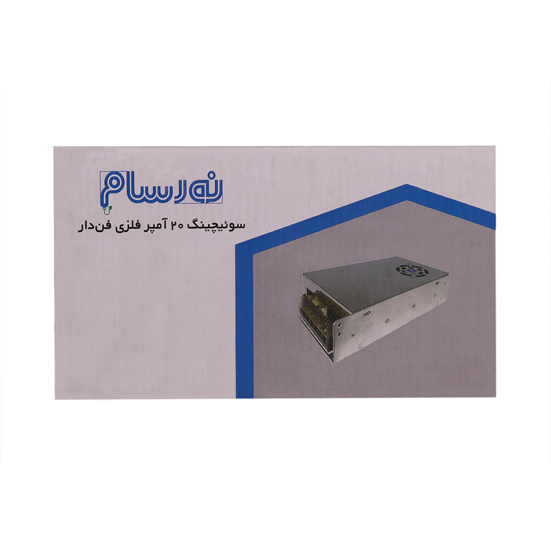 منبع تغذیه سوئیچینگ 12 ولت 20 آمپر نور سام مدل S-250