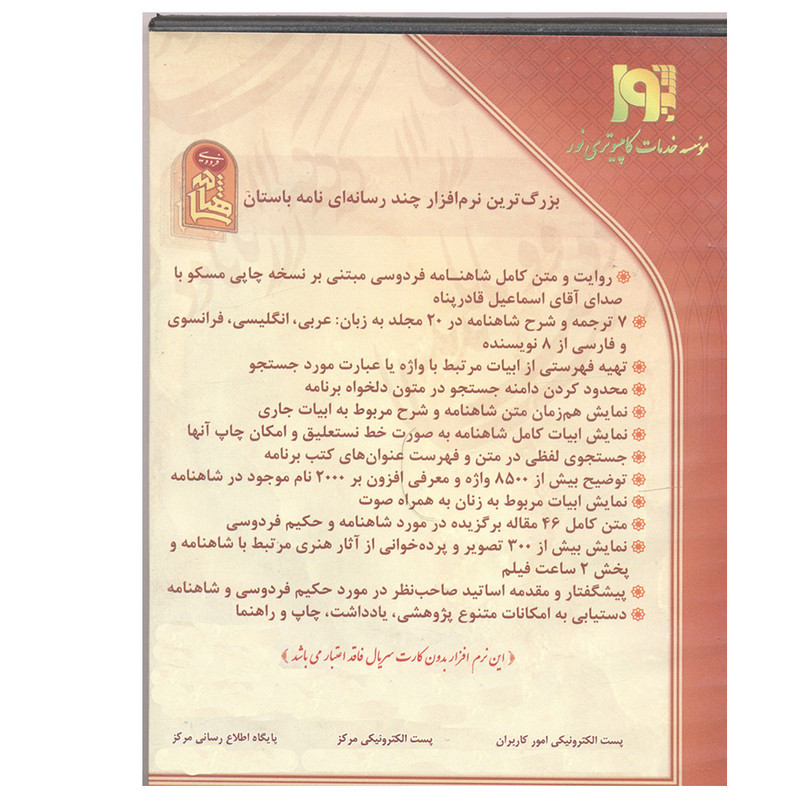 نرم افزار شاهنامه فردوسی نشر نور نرم افزار شاهنامه فردوسی نشر نور