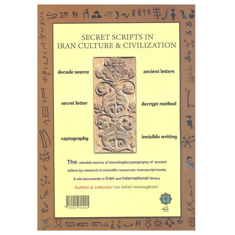 کتاب حروف رمزی در فرهنگ و تمدن ایران اثر عیسی صفری ممقانی انتشارات پازینه کتاب حروف رمزی در فرهنگ و تمدن ایران اثر عیسی صفری ممقانی انتشارات پازینه