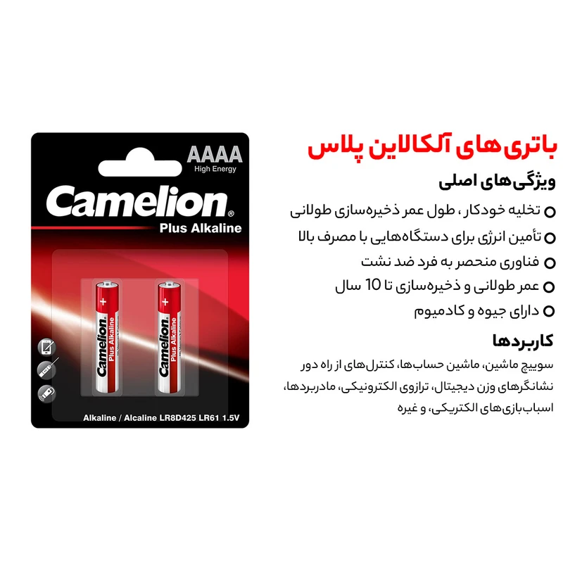 عکس شماره 5 : باتری aaaa کملیون مدل e96 بسته 2 عددی