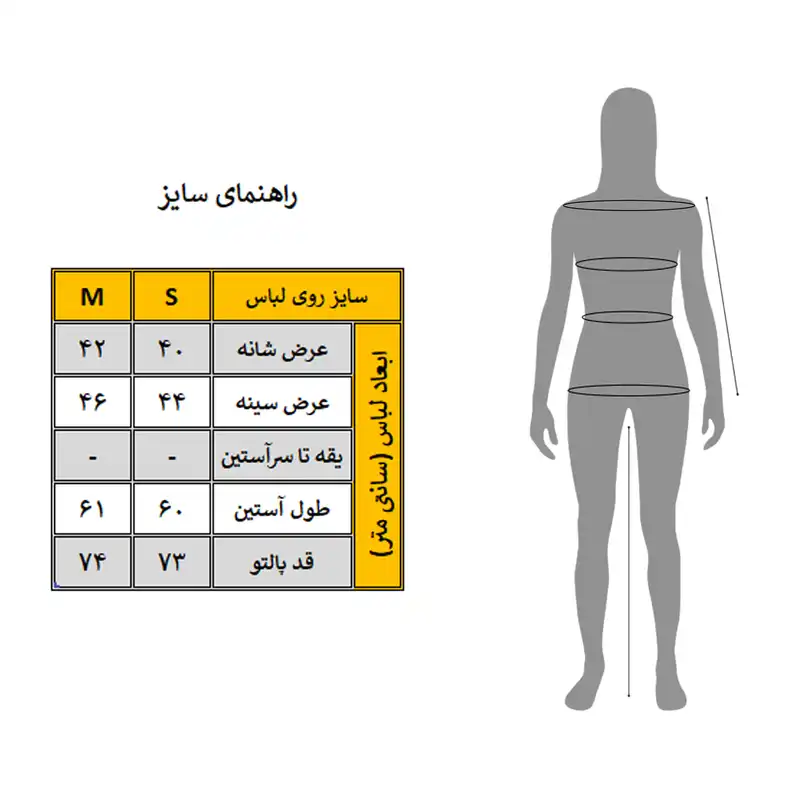پالتو زنانه مدل رترو کد 3173