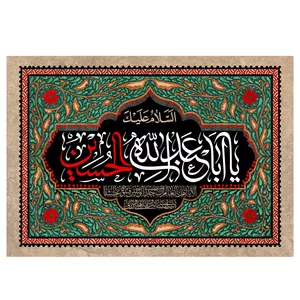 پرچم  طرح نوشته مدل یا ابا عبدالله الحسین کد 2178