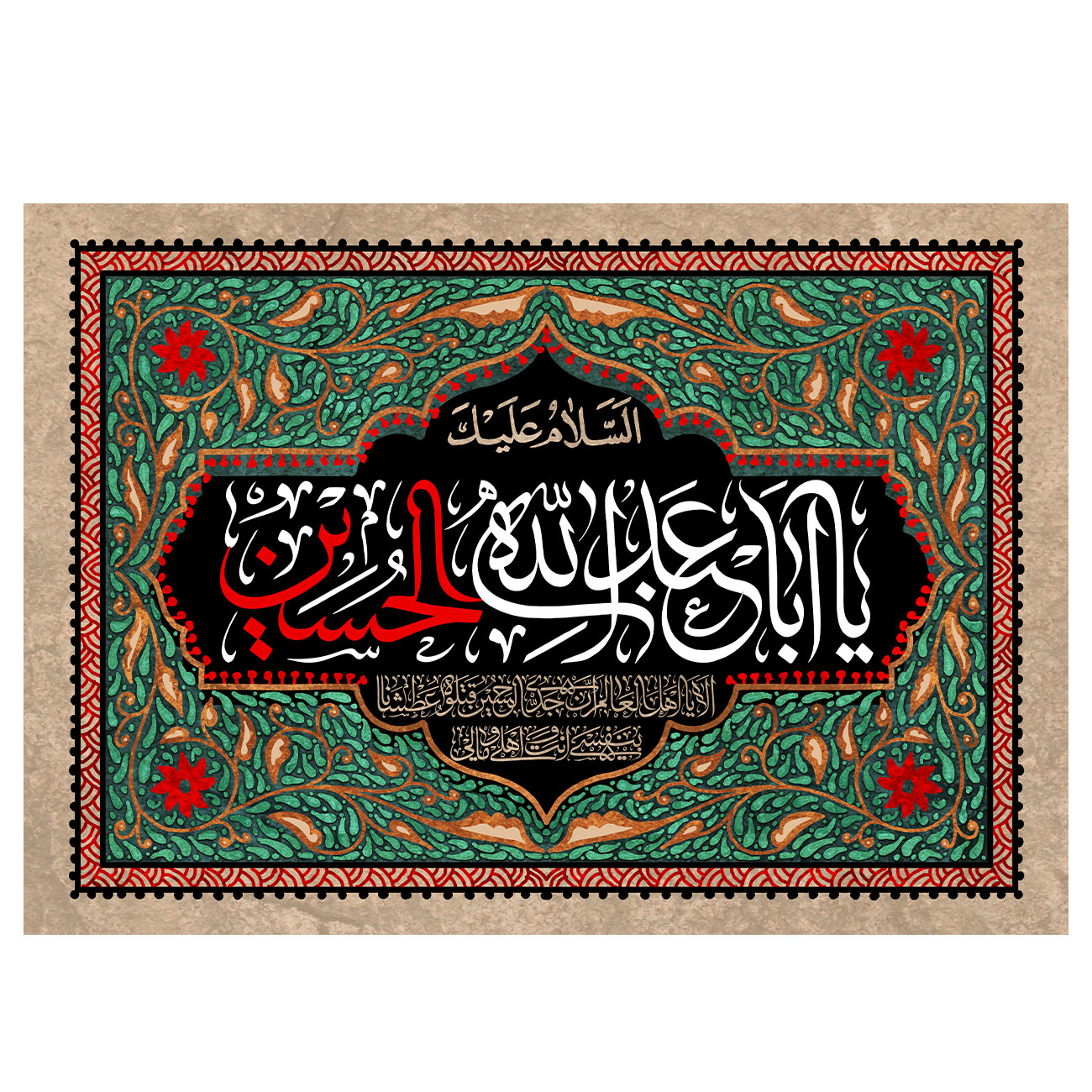 پرچم طرح نوشته مدل یا ابا عبدالله الحسین کد 2178H
