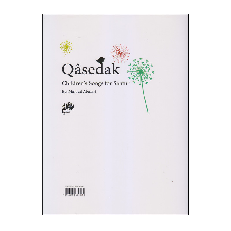 کتاب قاصدک مجموعه ترانه های کودکانه برای سنتور اثر مسعود اباذری انتشارات نای و نی کتاب قاصدک مجموعه ترانه های کودکانه برای سنتور اثر مسعود اباذری انتشارات نای و نی