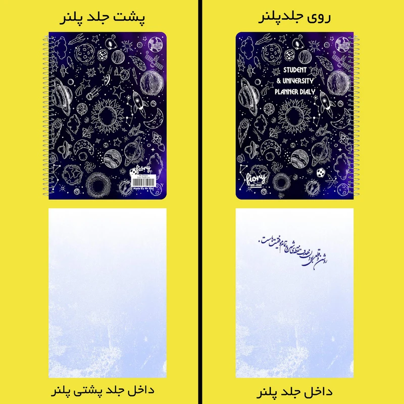 عکس شماره 5 : دفتر برنامه ریزی مستر راد طرح کهکشان مدل پلنر تحصیلی کد star 1562