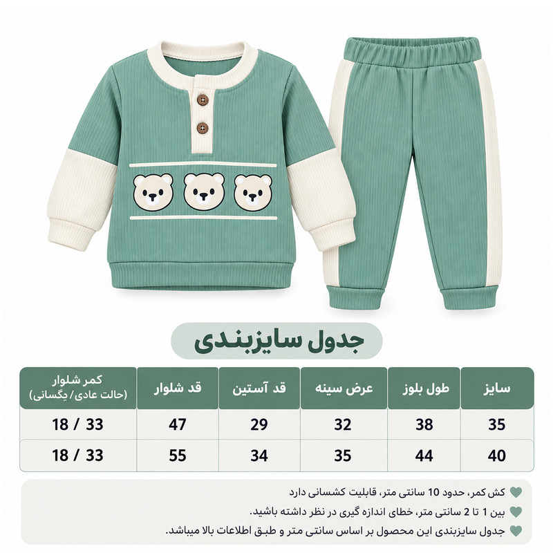 ست بلوز و شلوار دخترانه و پسرانه مدل سه خرس کد 1150013411500135