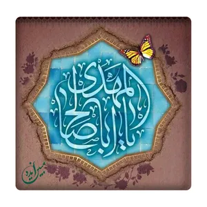 کاشی مبین ایده مدل یا اباصالح المهدی km10 کد 693
