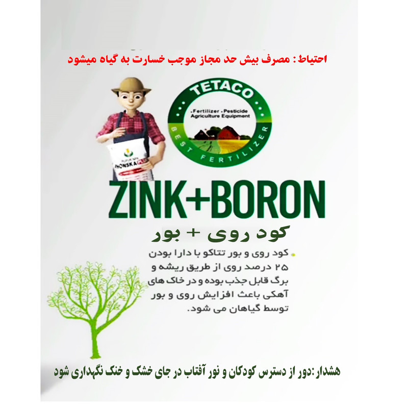 کود ترکیبی روی و بور تتاکو مدل VIGOROUS وزن 1 کیلوگرم