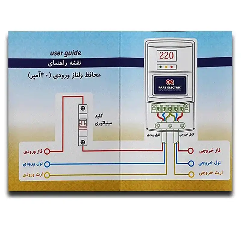 محافظ ولتاژ پارت الکتریک مدل 5137
