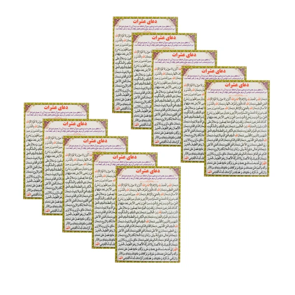 دعا عشرات کد 01 بسته 10 عددی