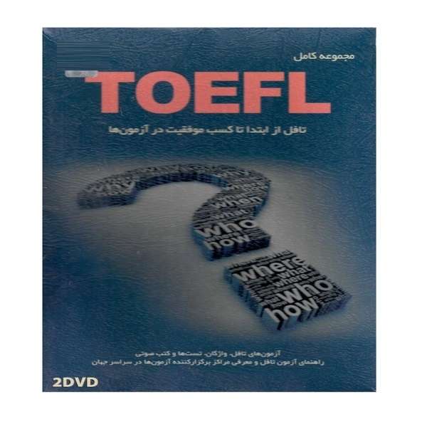 مجموعه نرم افزار مجموعه کامل TOEFL نشر پورند مجموعه نرم افزار مجموعه کامل TOEFL نشر پورند