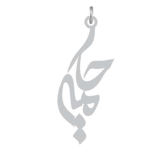 آویز گردنبند کرابو طرح حکیمه مدل Kb2-1046