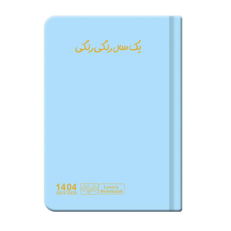 سالنامه سال 1404 دایان مدل سالید کد 135