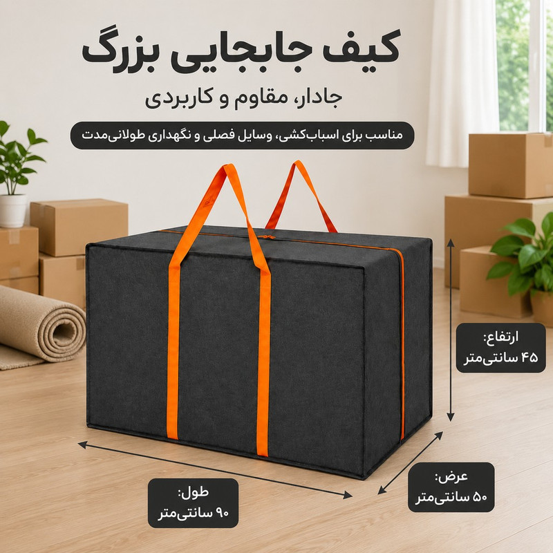 ساک لباس مای هوم مدل اسباب کشی بسته 2 عددی