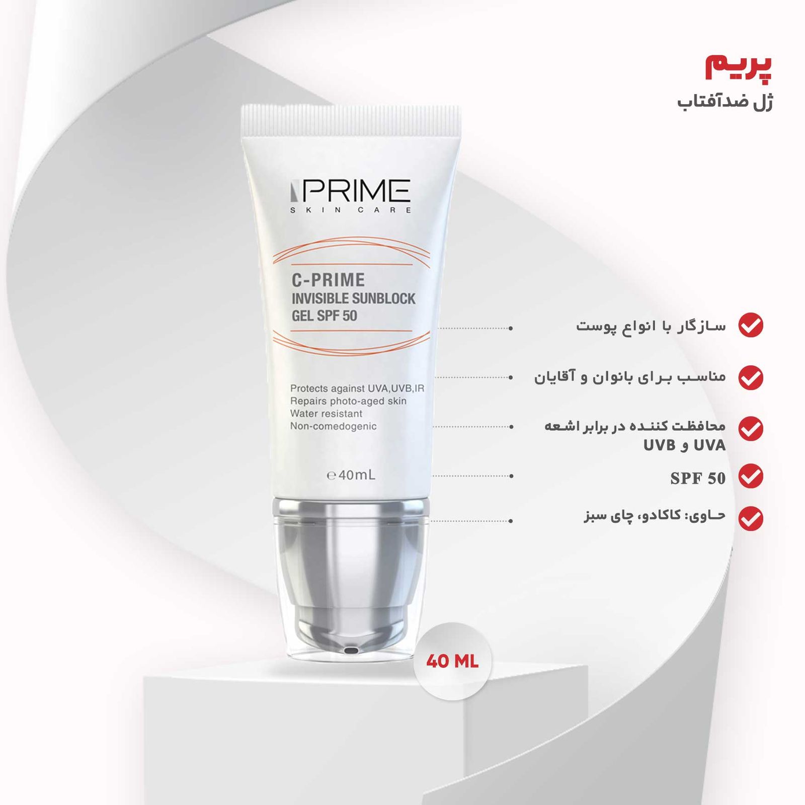 ژل ضد آفتاب بی رنگ پریم SPF 50 مدل C-Prime مناسب برای انواع پوست حجم 40 میلی لیتر -  - 3