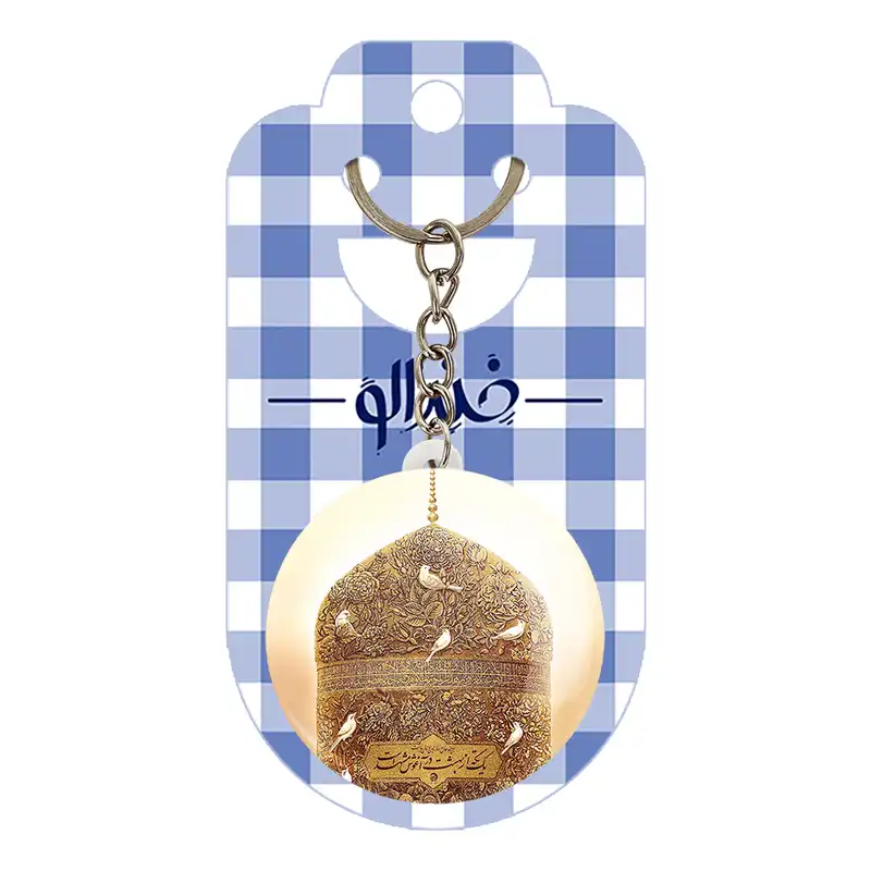 جاکلیدی خندالو مدل حرم امام رضا کد 28813