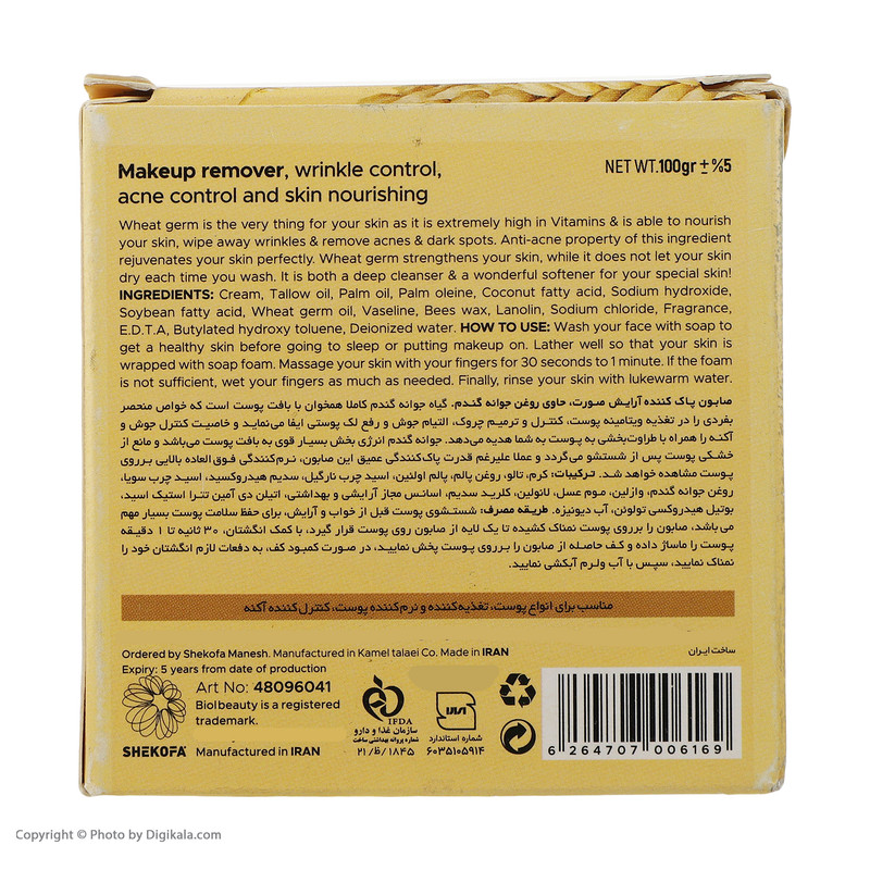 صابون شستشو بیول مدل جوانه گندم وزن 100 گرم