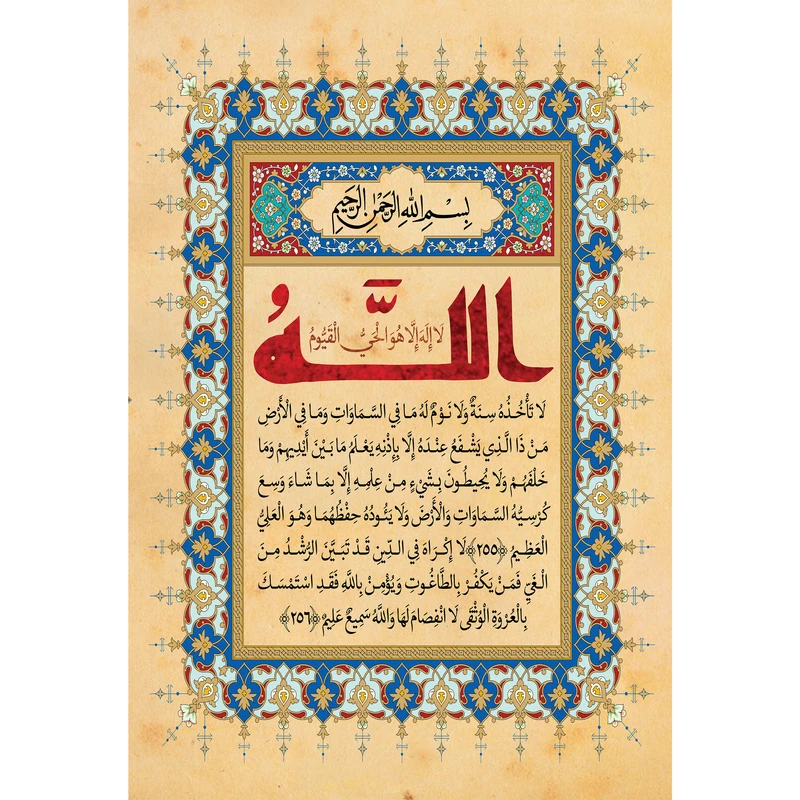 مگنت مدل آیت الکرسی کد T3489 