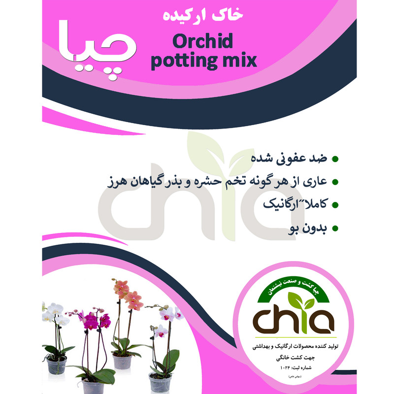 خاک ارکیده چیا کد Or02 حجم 2 لیتر