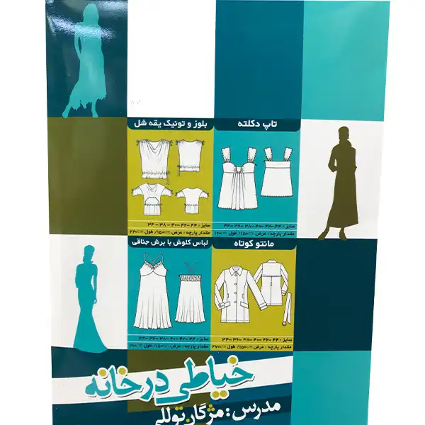الگو خیاطی کاچیران مدل خیاطی در خانه 3