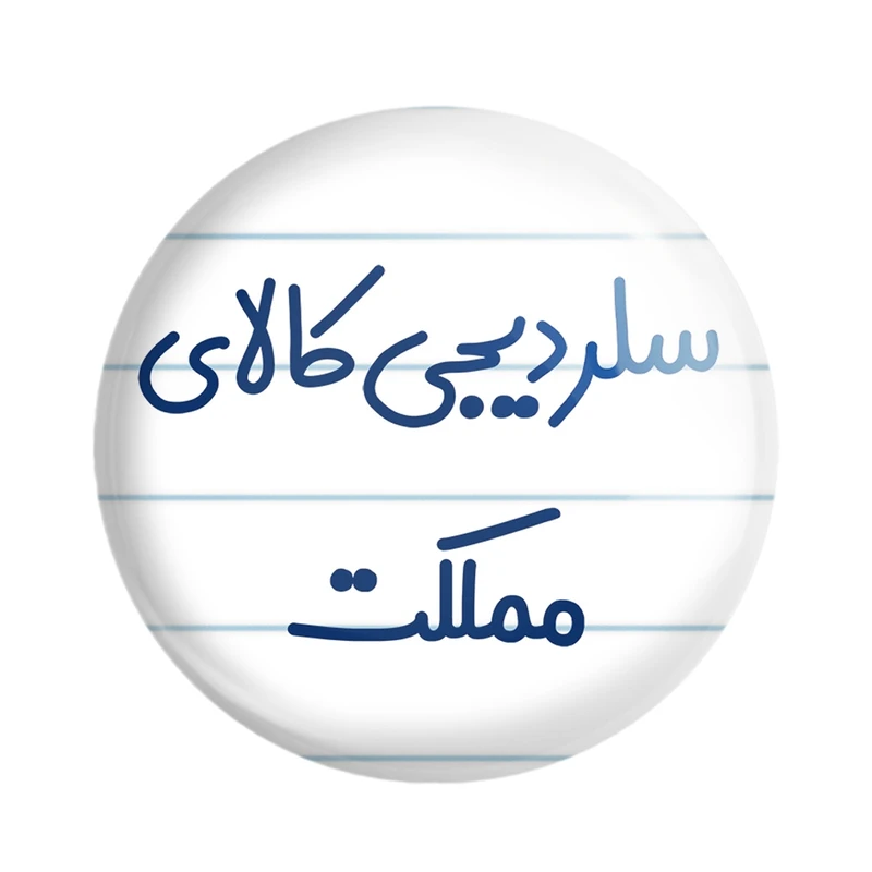 مگنت خندالو مدل سلر دیجی کالای مملکت کد 8036