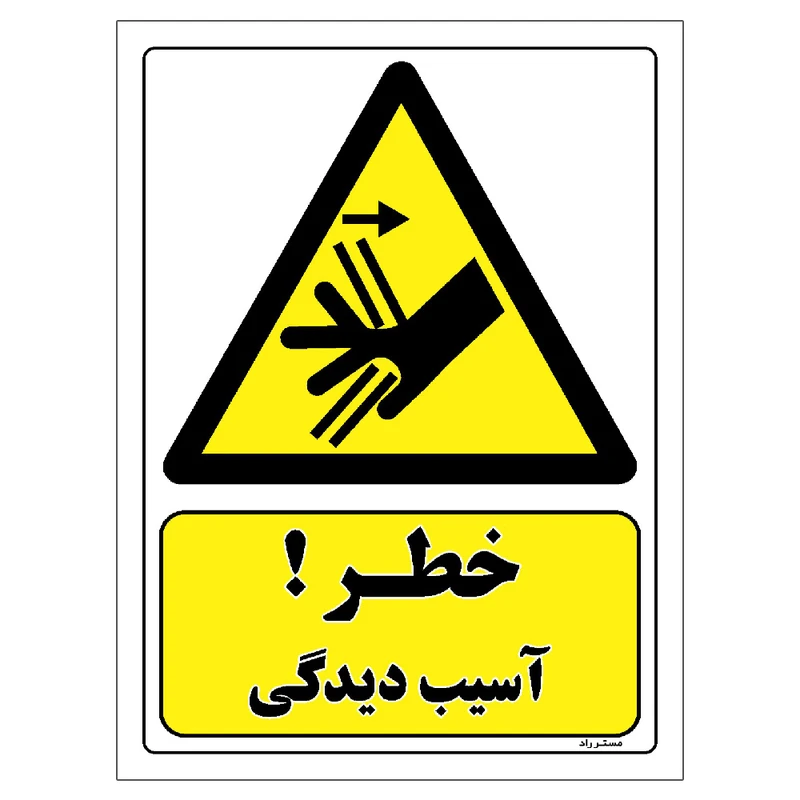 برچسب ایمنی مستر راد طرح خطر آسیب دیدگی مدل HSE-OSHA-150