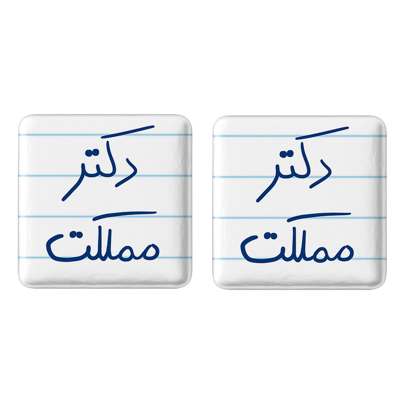 مگنت خندالو مدل دکتر مملکت کد 5830 مجموعه 2 عددی