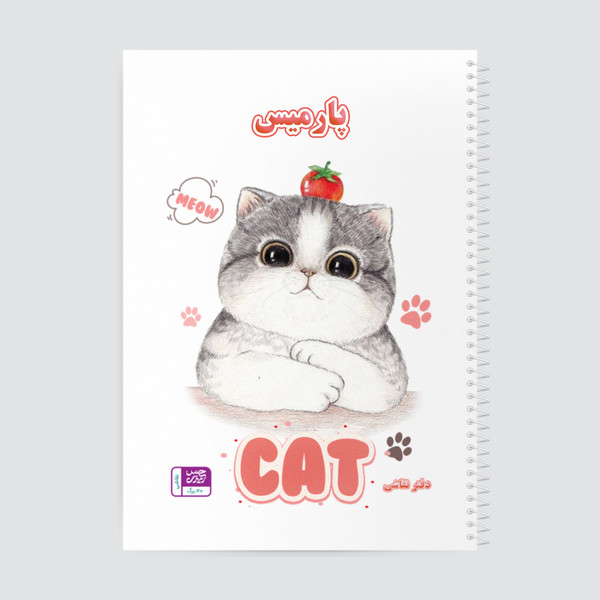 دفتر نقاشی حس آمیزی طرح گربه مدل پارمیس کد cat