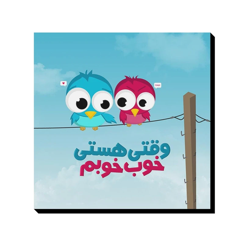 تابلو شاسی ترمه طراحان ایده مدل وقتی هستی خوب خوبم کد trm081